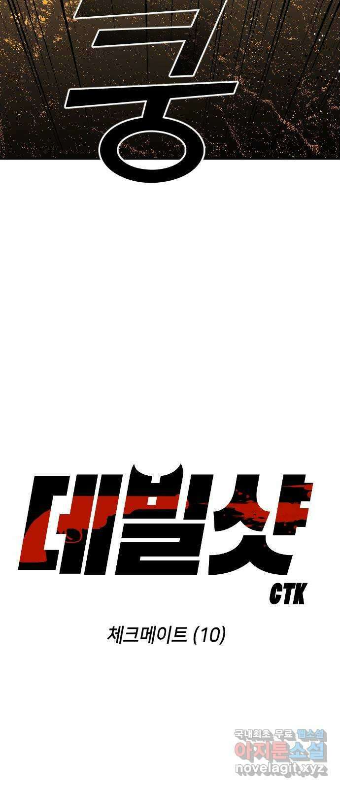 데빌샷 108화 체크메이트 (10) 25