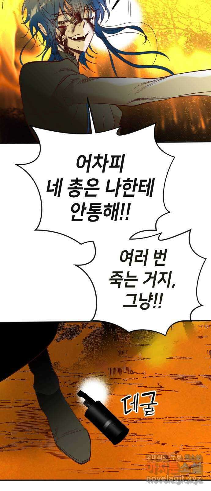 데빌샷 108화 체크메이트 (10) 62