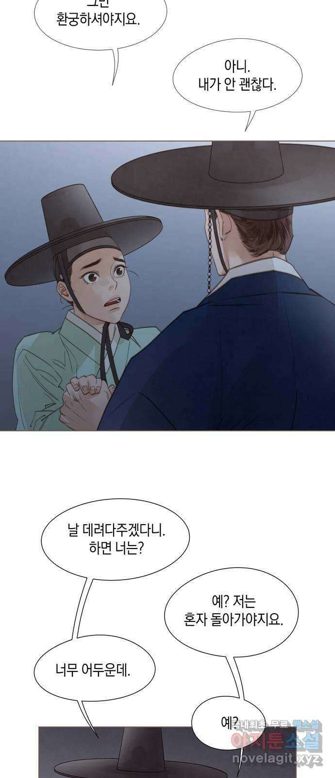 홍 의관의 은밀한 비밀 34화 5