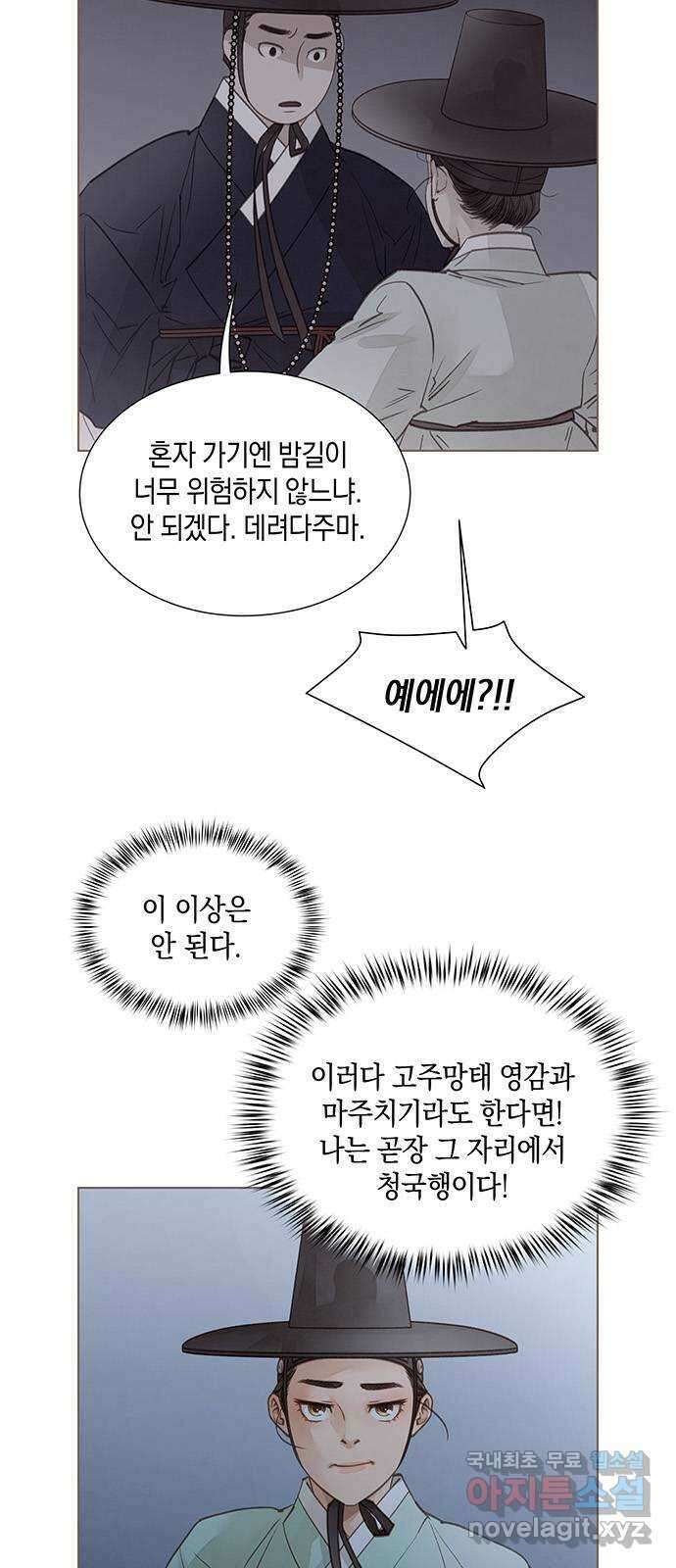 홍 의관의 은밀한 비밀 34화 6