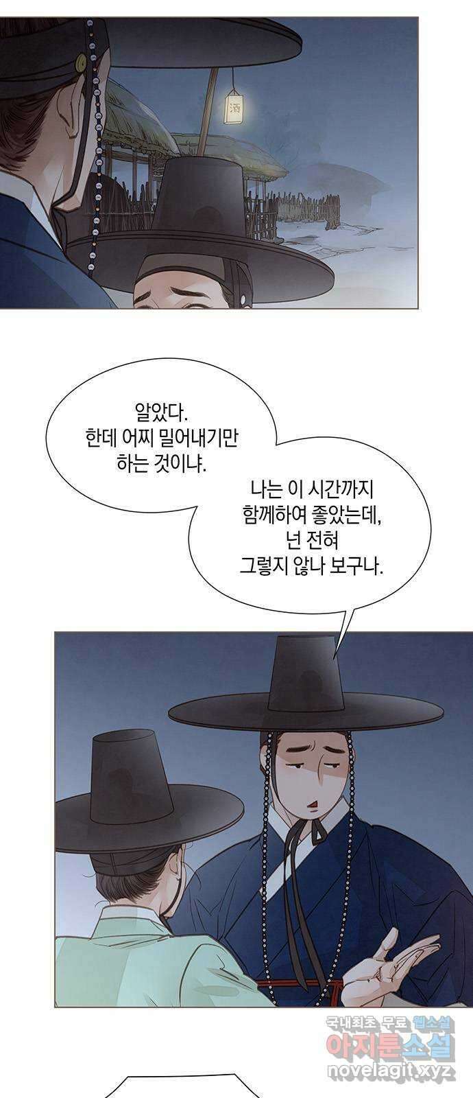 홍 의관의 은밀한 비밀 34화 8