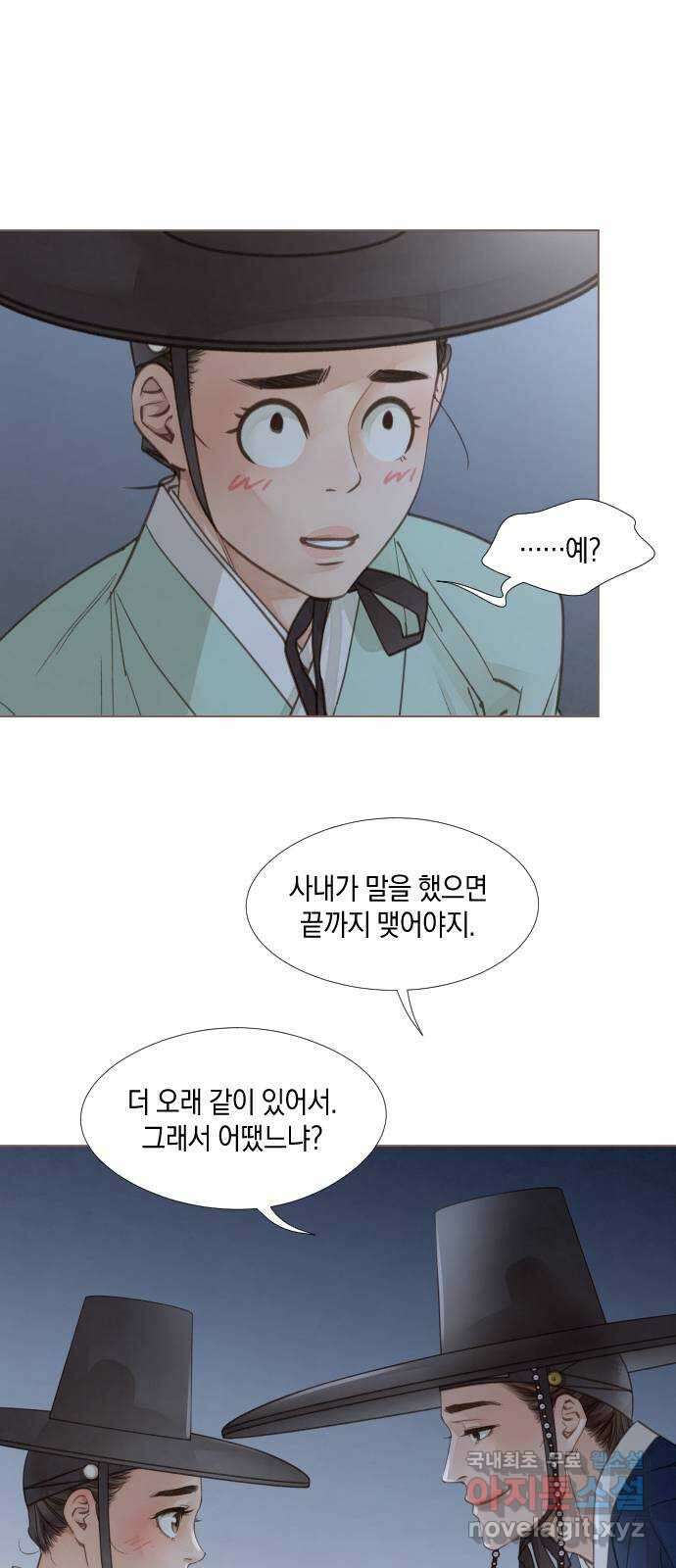 홍 의관의 은밀한 비밀 34화 11