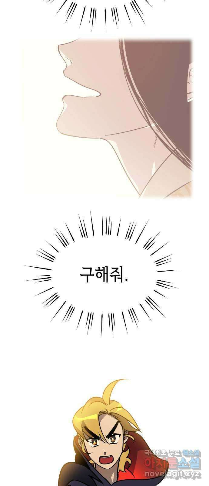 신이 담긴 아이 104화 최종장 : 정면승부 (13) 4