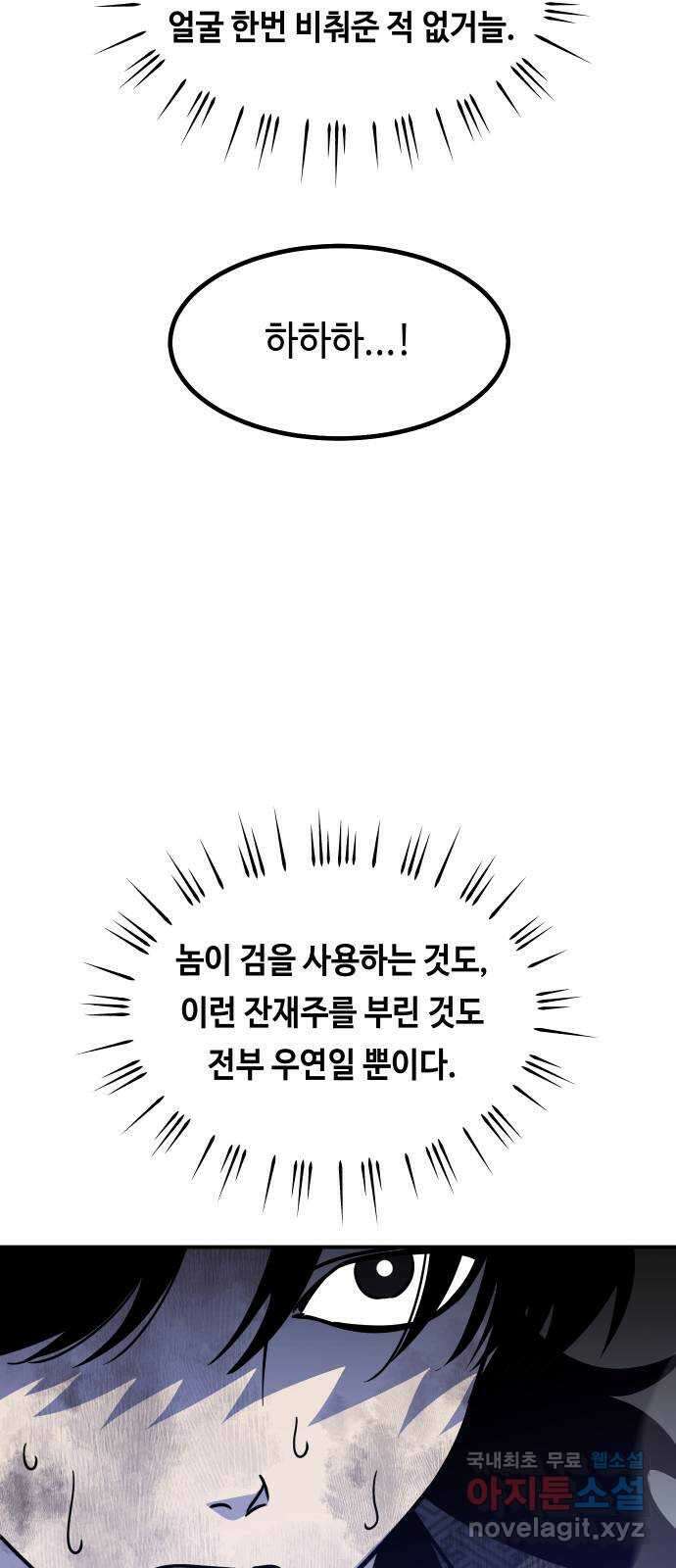 신이 담긴 아이 104화 최종장 : 정면승부 (13) 8