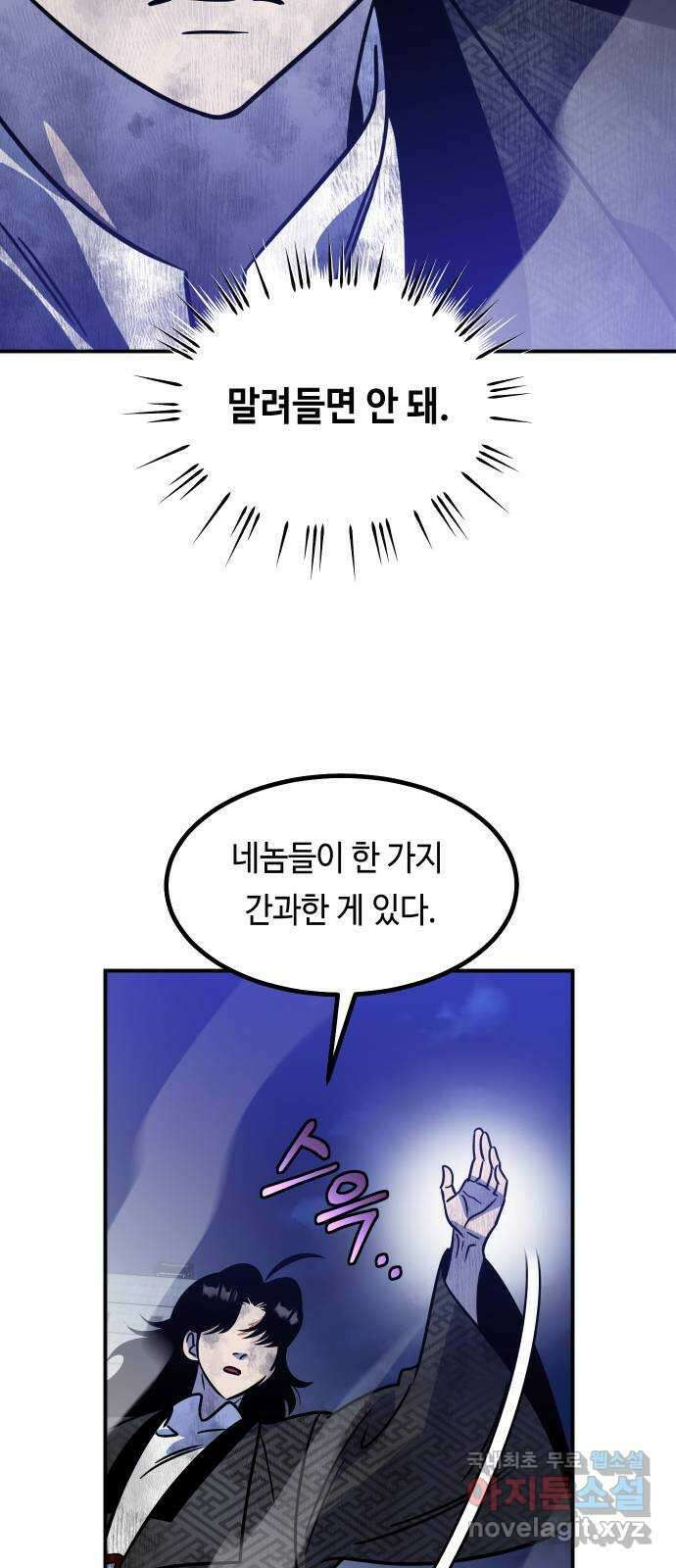 신이 담긴 아이 104화 최종장 : 정면승부 (13) 9
