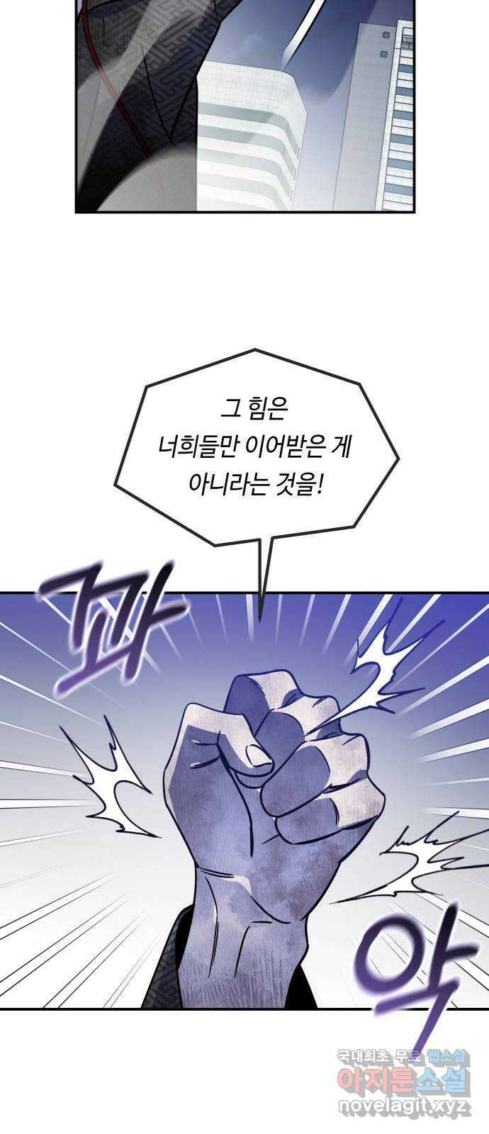 신이 담긴 아이 104화 최종장 : 정면승부 (13) 10