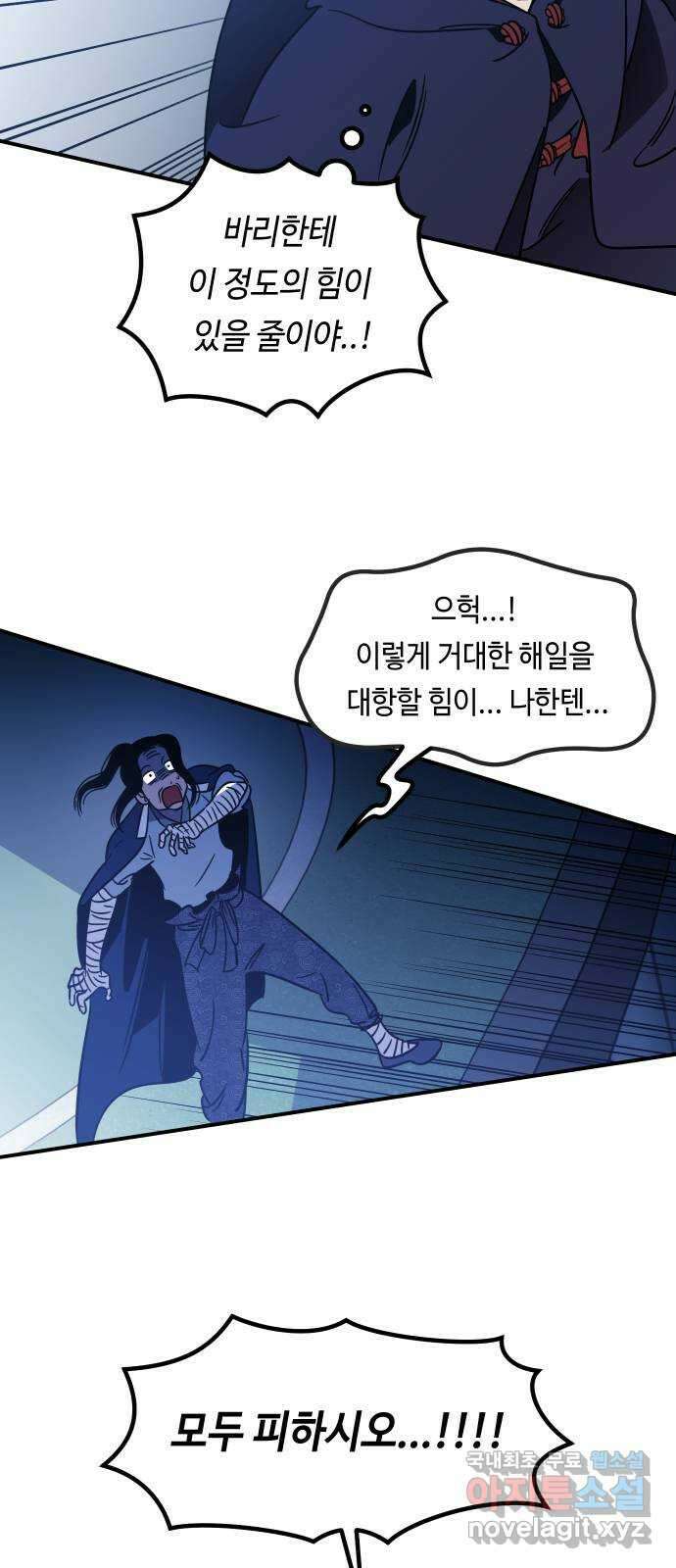 신이 담긴 아이 104화 최종장 : 정면승부 (13) 16