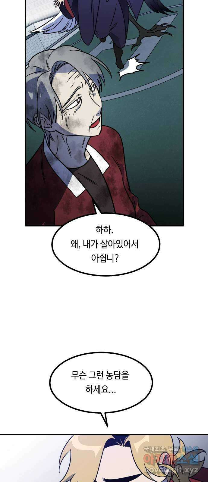 신이 담긴 아이 104화 최종장 : 정면승부 (13) 35