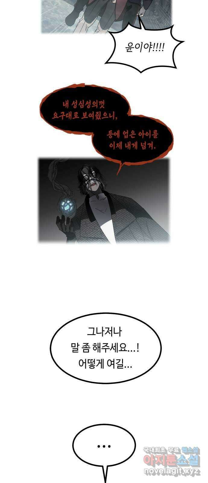 신이 담긴 아이 104화 최종장 : 정면승부 (13) 39