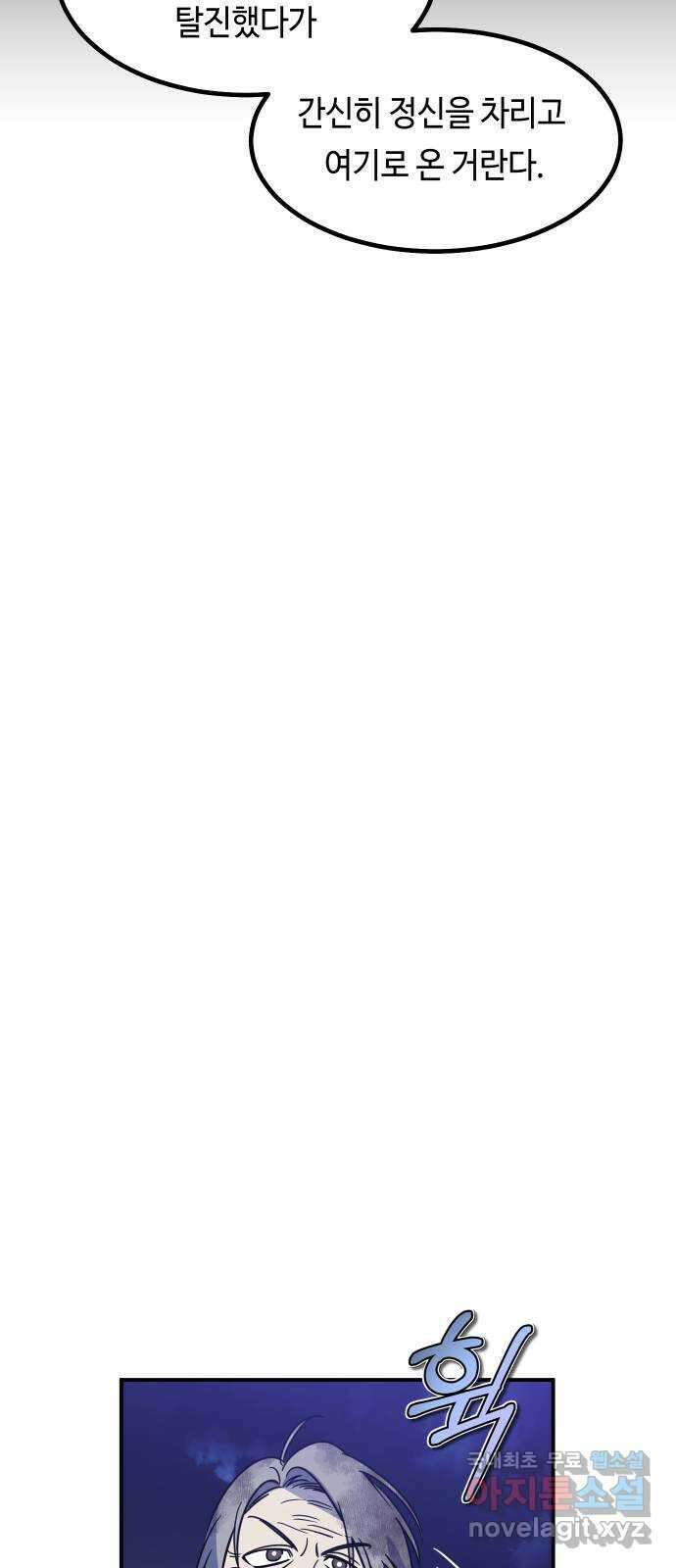 신이 담긴 아이 104화 최종장 : 정면승부 (13) 47