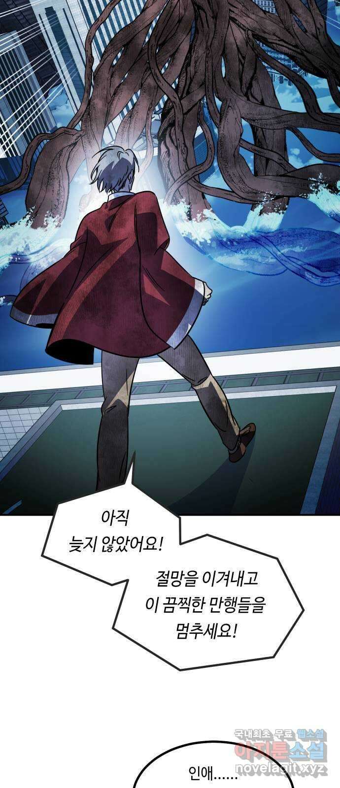 신이 담긴 아이 104화 최종장 : 정면승부 (13) 49