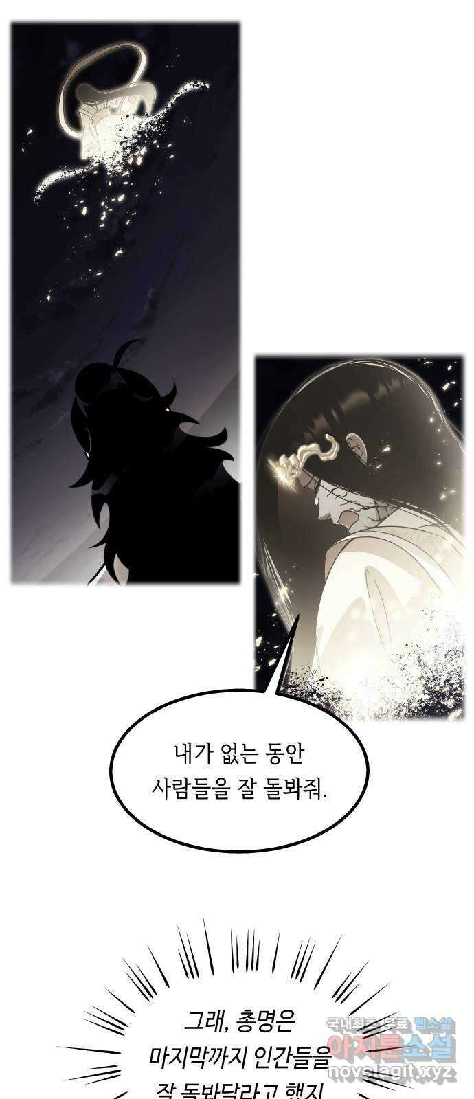 신이 담긴 아이 104화 최종장 : 정면승부 (13) 53