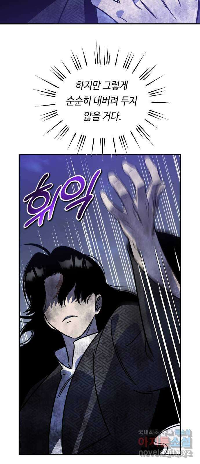 신이 담긴 아이 104화 최종장 : 정면승부 (13) 59