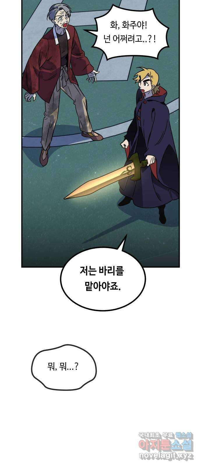 신이 담긴 아이 104화 최종장 : 정면승부 (13) 69
