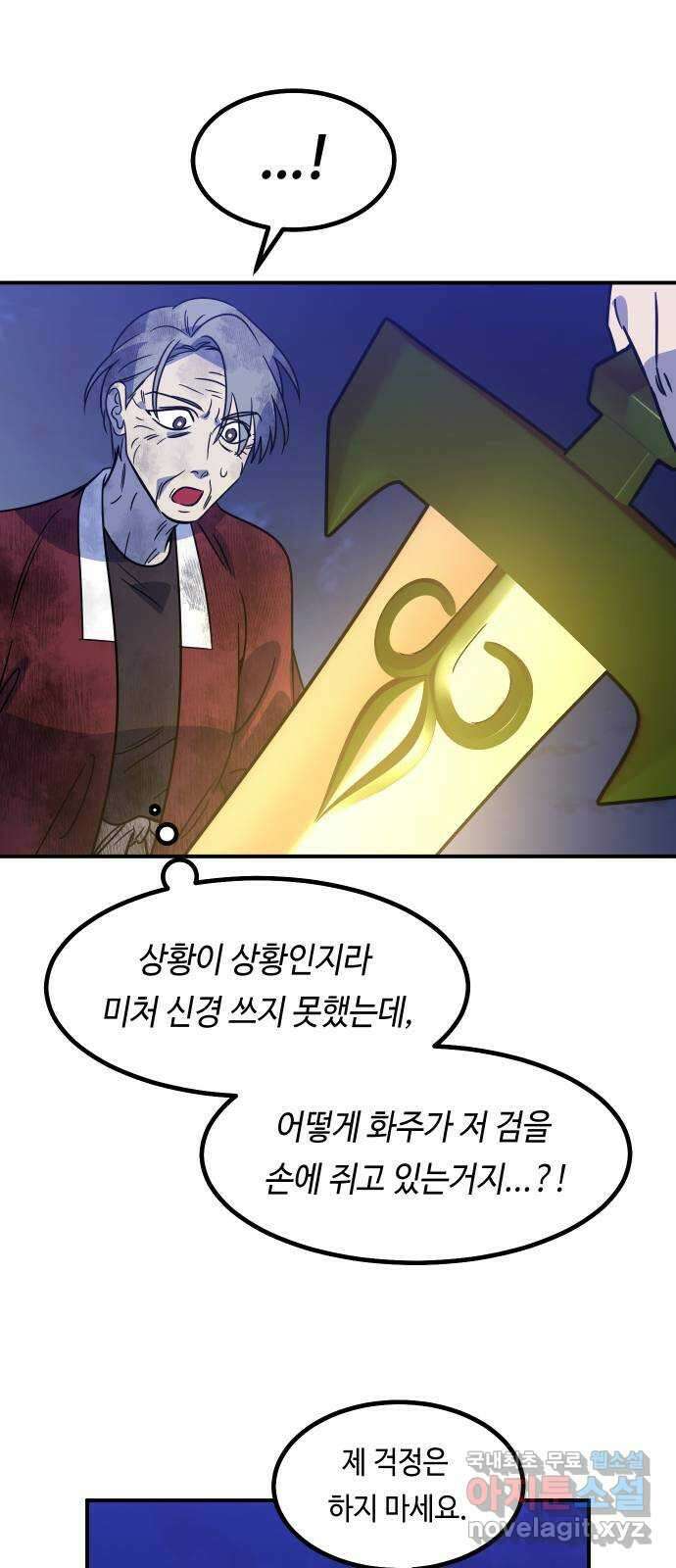 신이 담긴 아이 104화 최종장 : 정면승부 (13) 70