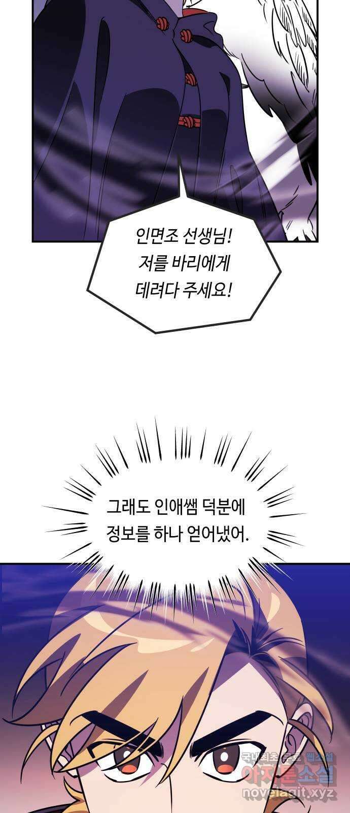 신이 담긴 아이 104화 최종장 : 정면승부 (13) 73
