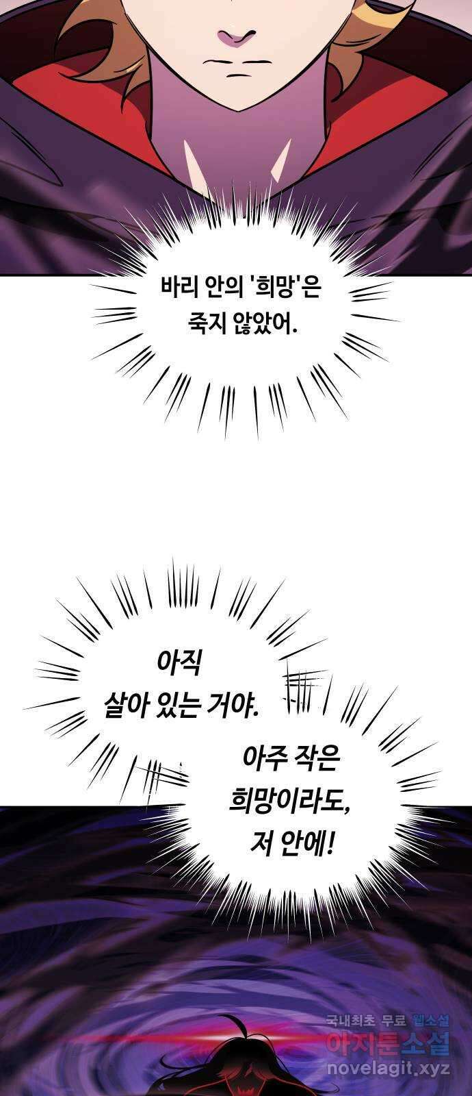 신이 담긴 아이 104화 최종장 : 정면승부 (13) 74