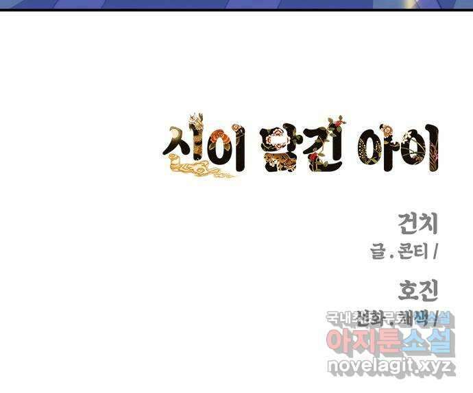 신이 담긴 아이 104화 최종장 : 정면승부 (13) 76
