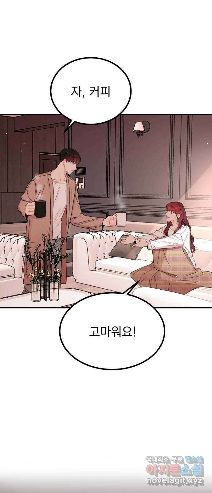 위험한 남편을 길들이는 법 55화: 당신을 더 좋아하거든 3