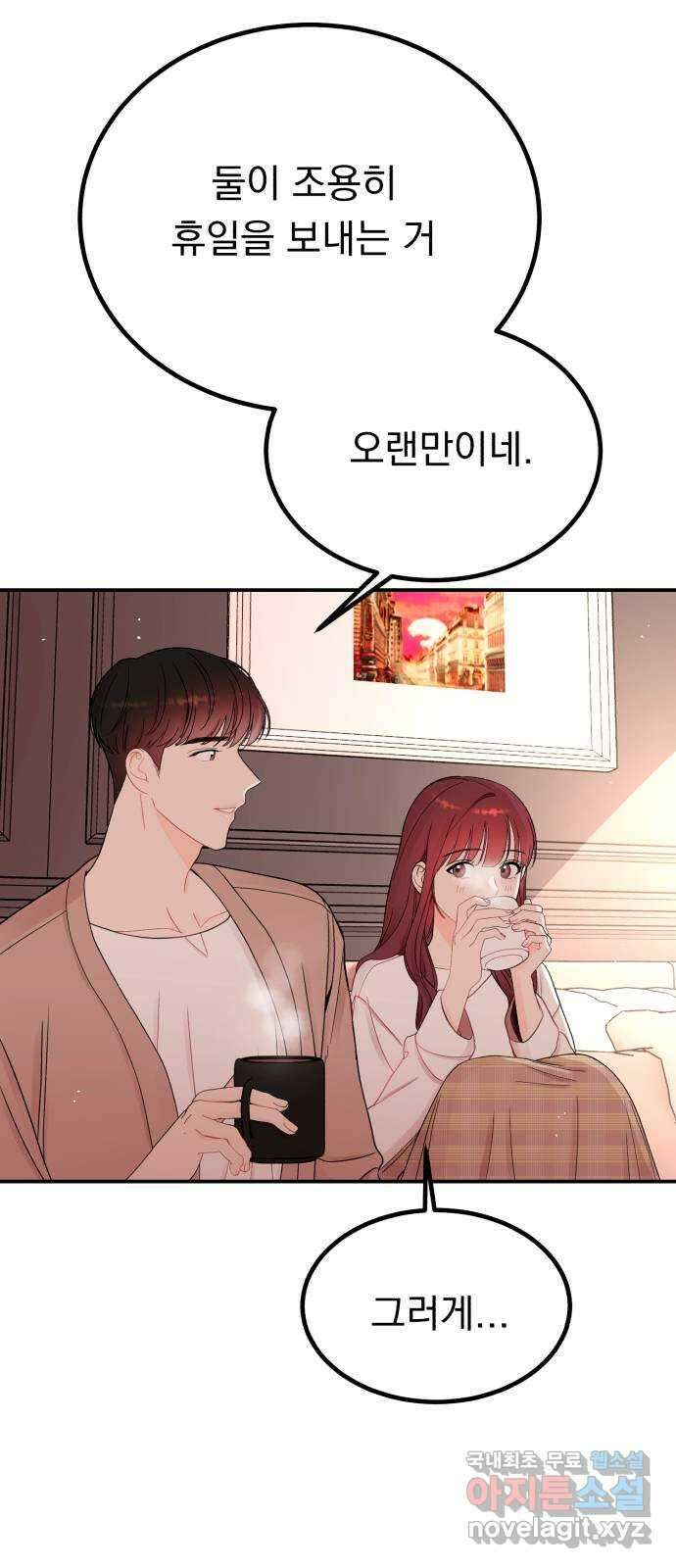 위험한 남편을 길들이는 법 55화: 당신을 더 좋아하거든 5