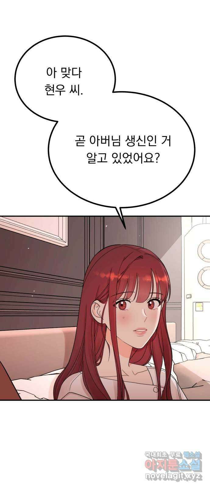 위험한 남편을 길들이는 법 55화: 당신을 더 좋아하거든 6