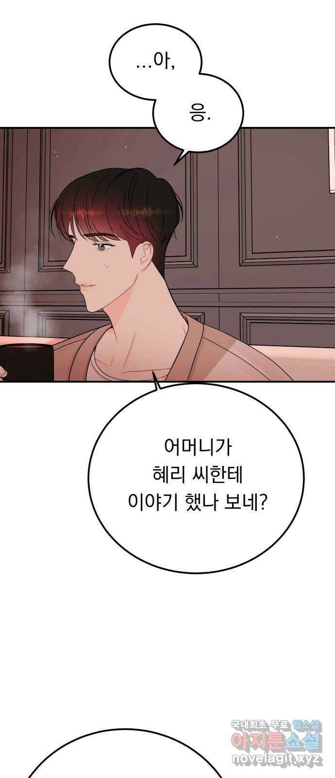 위험한 남편을 길들이는 법 55화: 당신을 더 좋아하거든 7