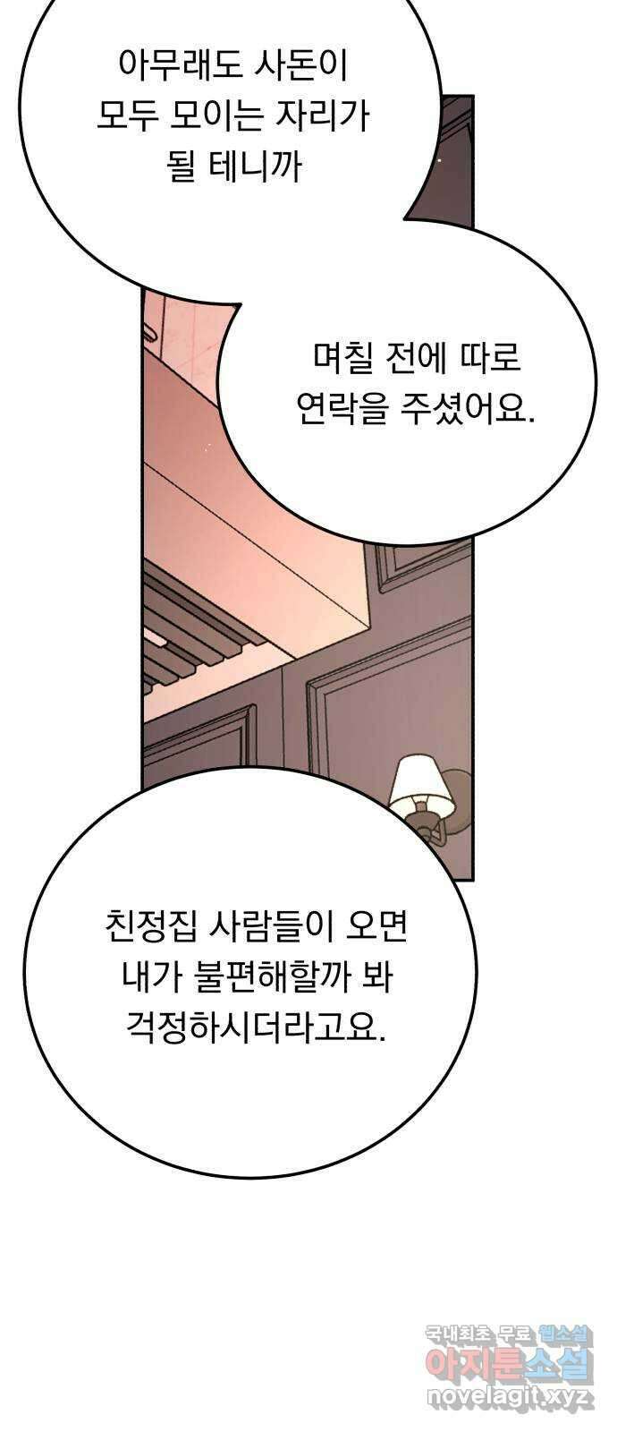 위험한 남편을 길들이는 법 55화: 당신을 더 좋아하거든 8