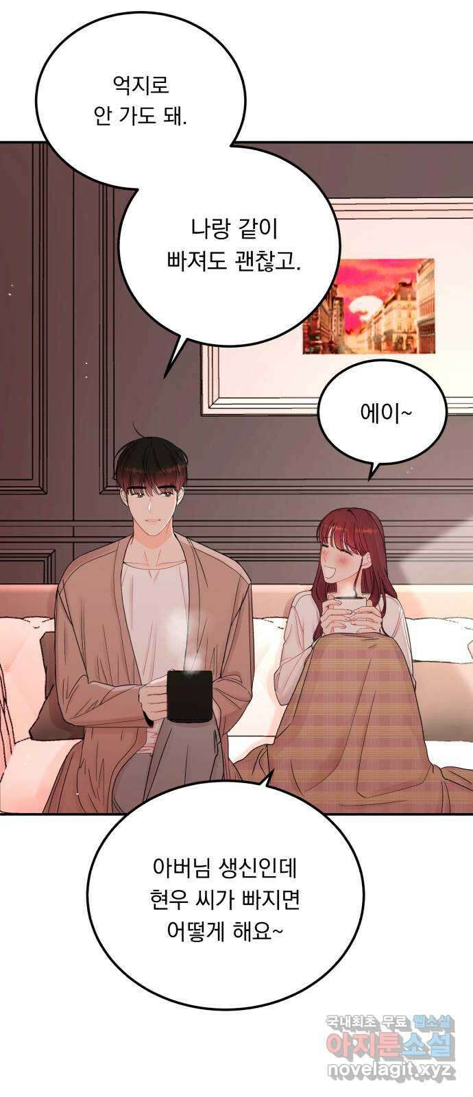 위험한 남편을 길들이는 법 55화: 당신을 더 좋아하거든 9