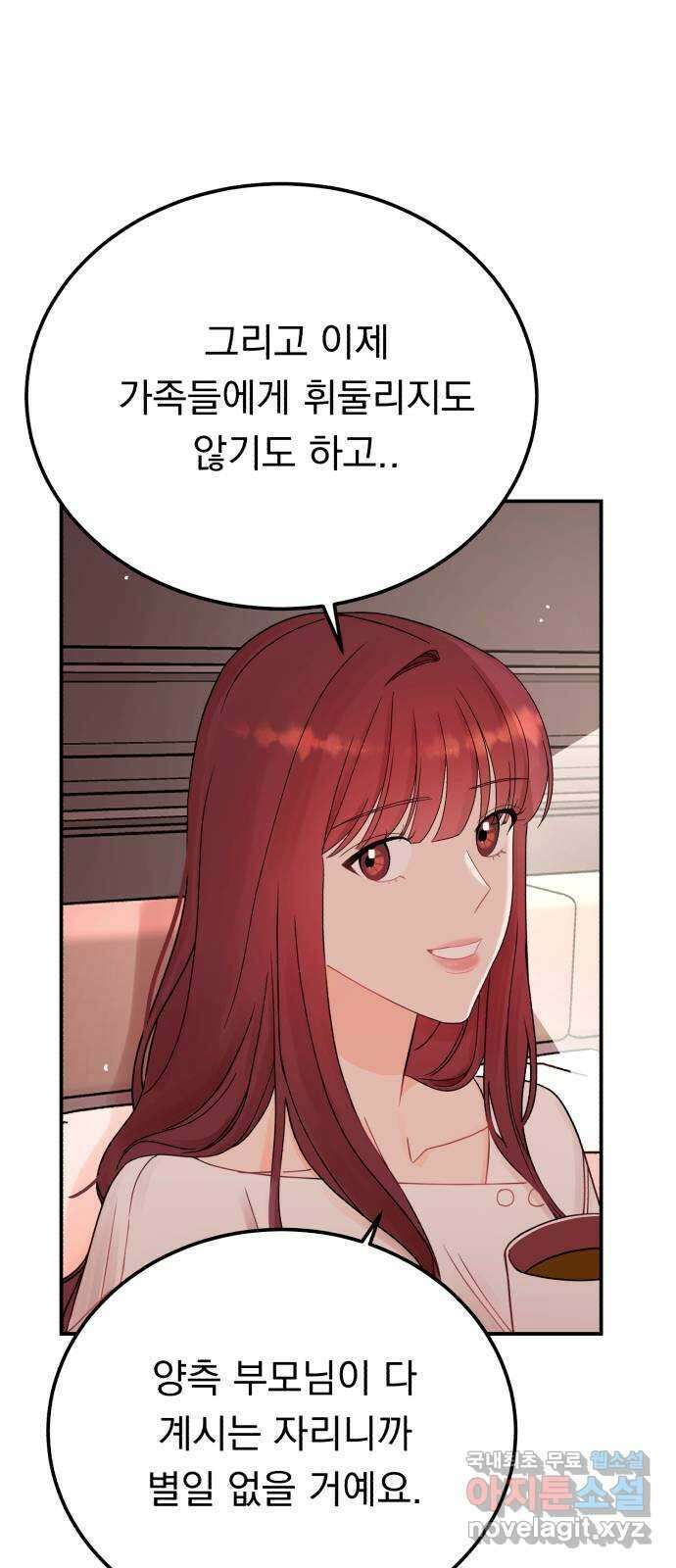 위험한 남편을 길들이는 법 55화: 당신을 더 좋아하거든 10