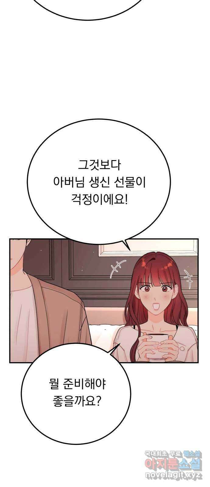 위험한 남편을 길들이는 법 55화: 당신을 더 좋아하거든 11