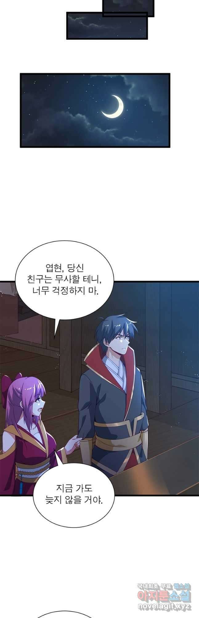 일검독존 118화 2