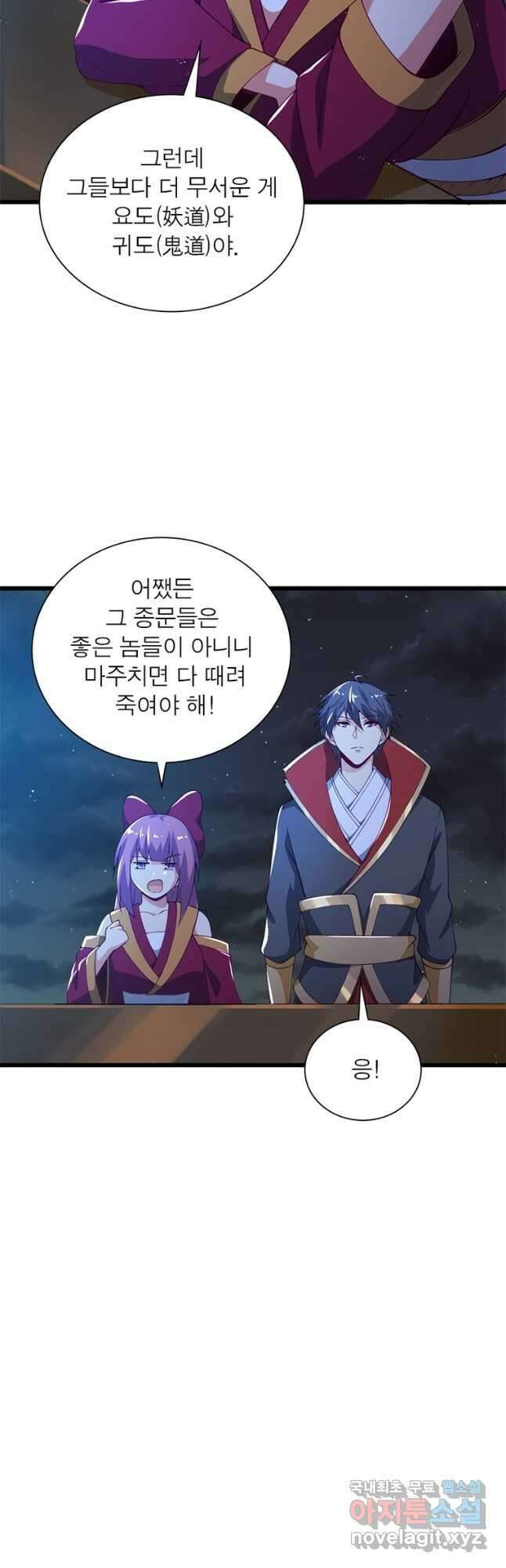 일검독존 118화 5
