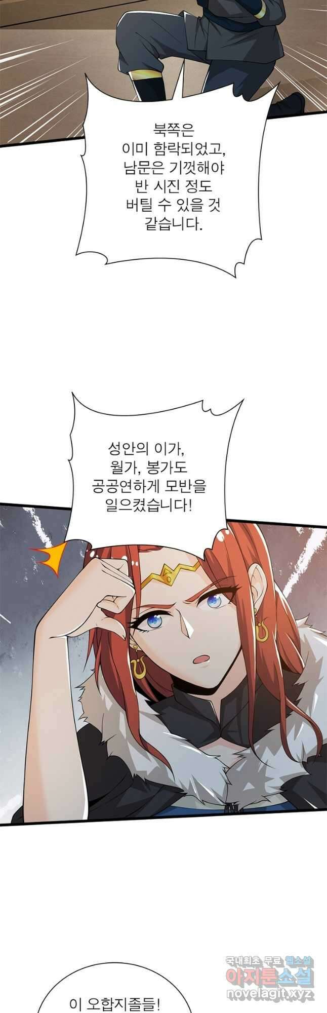 일검독존 118화 8