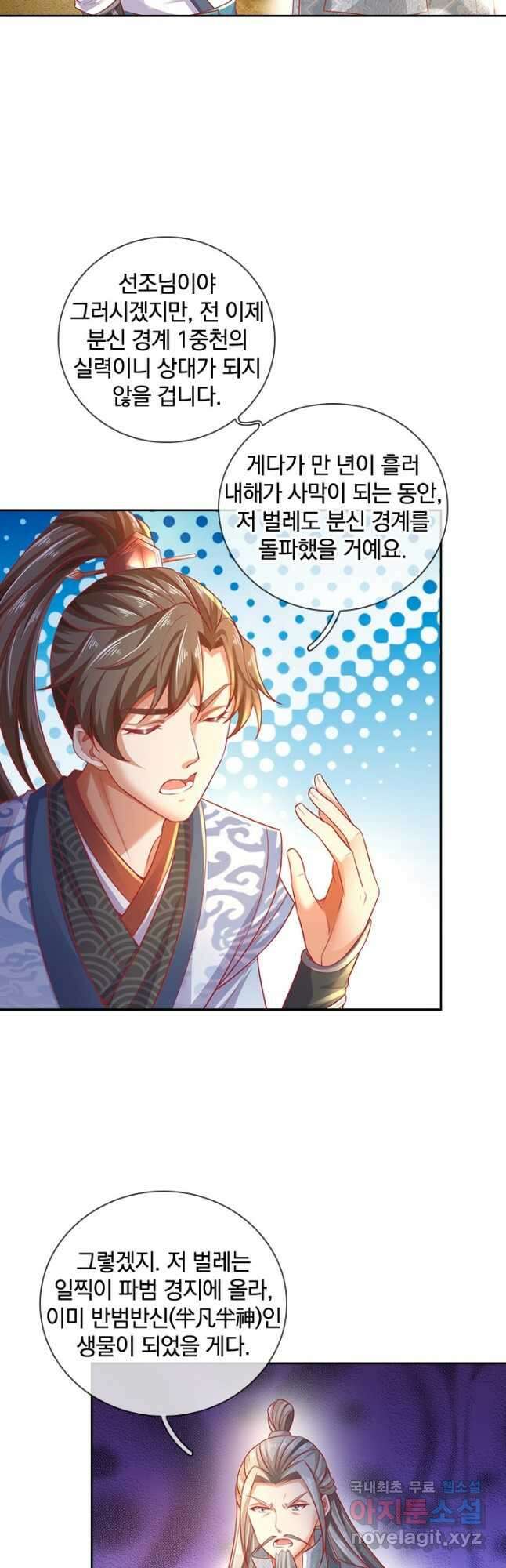 각성검신 156화 4