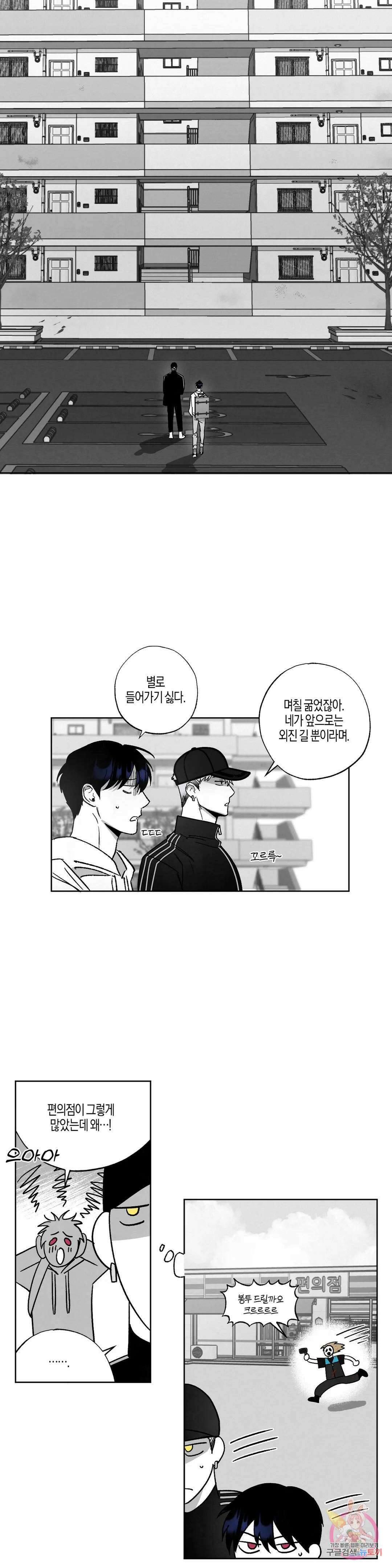Believe my sign(빌리브 마이 사인) 22화 2