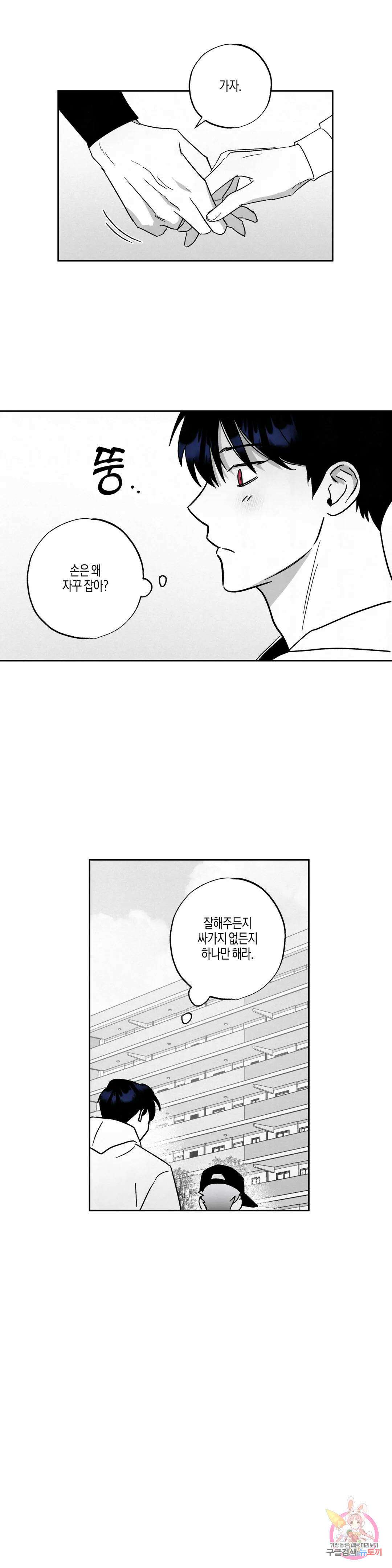 Believe my sign(빌리브 마이 사인) 22화 4