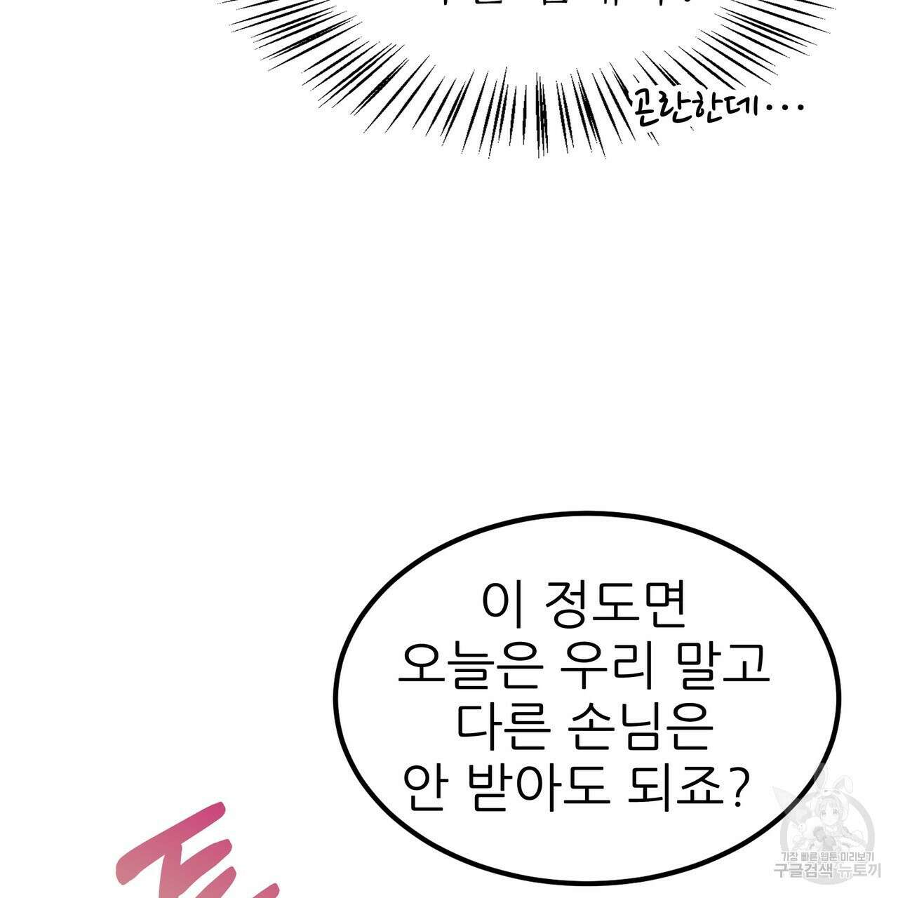 황제의 약혼녀로 산다는 것은 93화 4