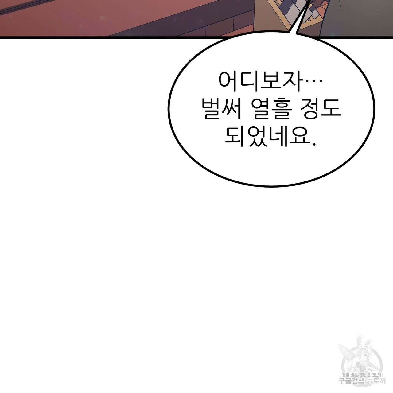 황제의 약혼녀로 산다는 것은 93화 15