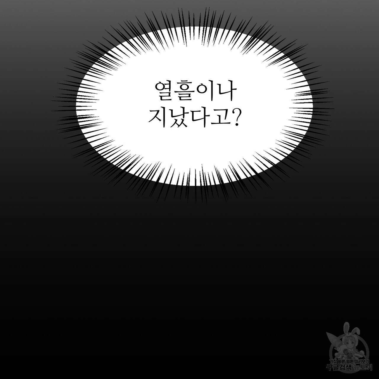 황제의 약혼녀로 산다는 것은 93화 18