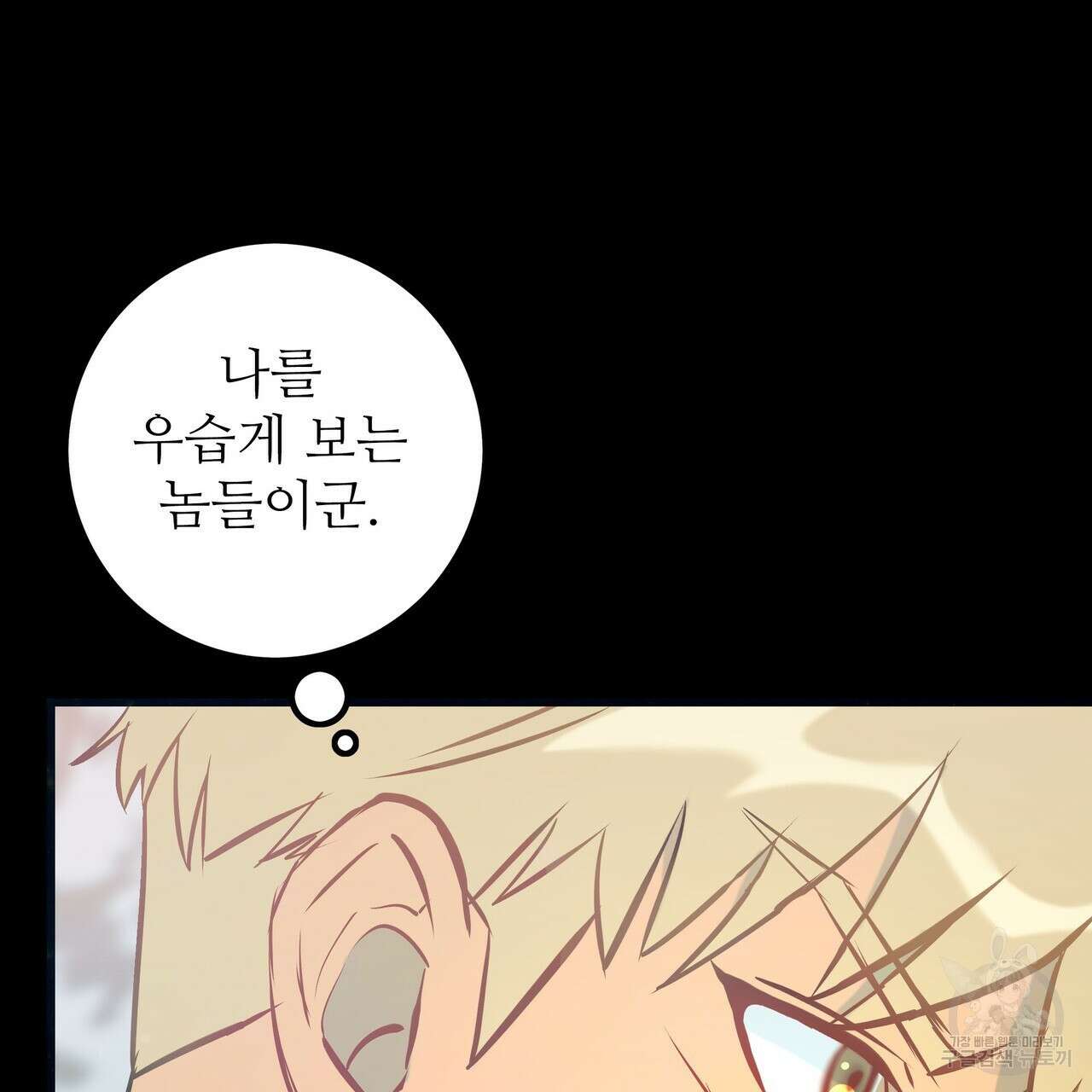 황제의 약혼녀로 산다는 것은 93화 30