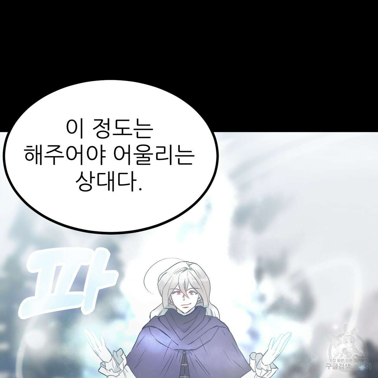 황제의 약혼녀로 산다는 것은 93화 69