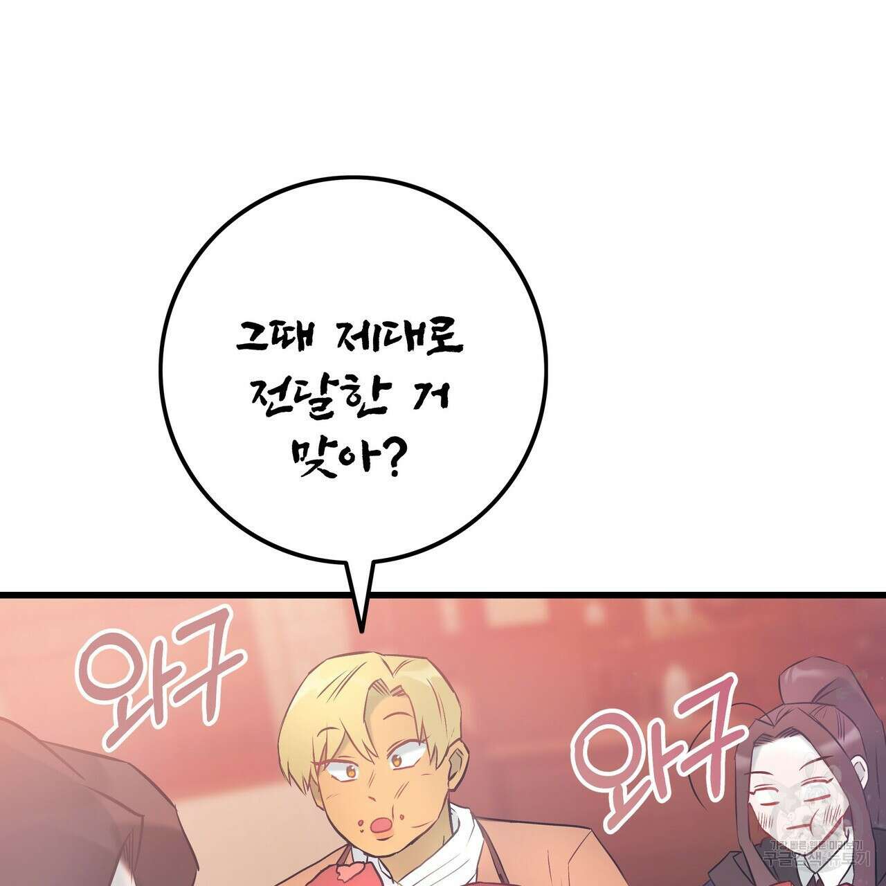 황제의 약혼녀로 산다는 것은 93화 94