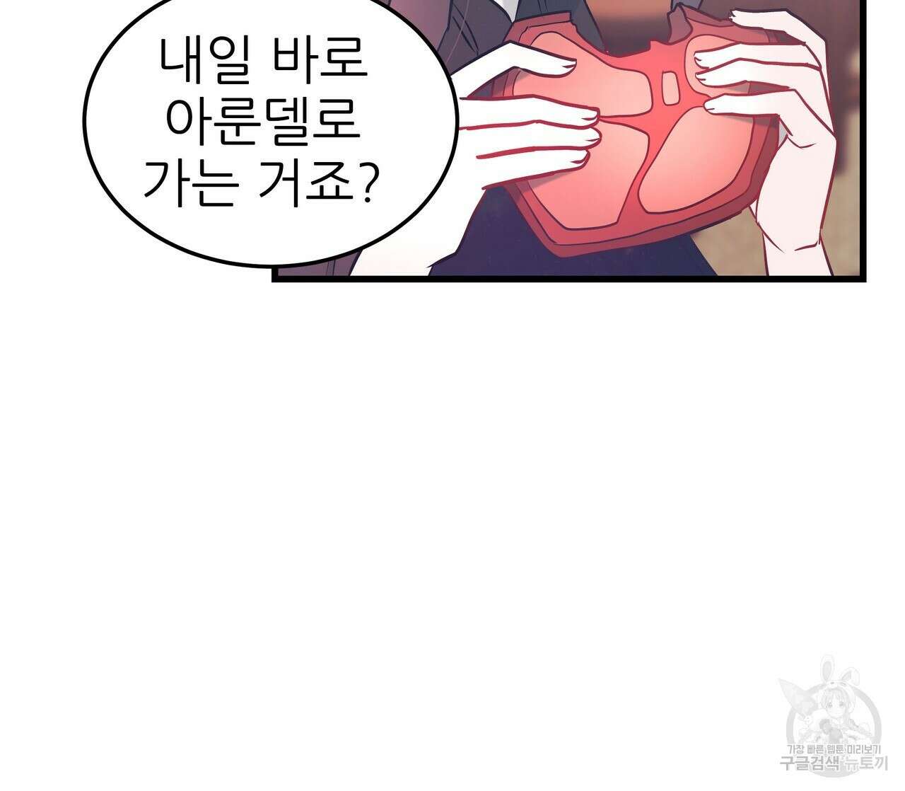 황제의 약혼녀로 산다는 것은 93화 97