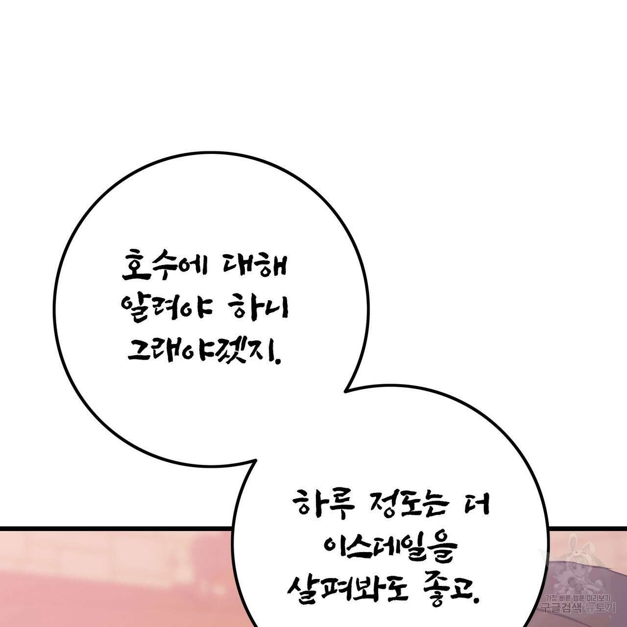 황제의 약혼녀로 산다는 것은 93화 98