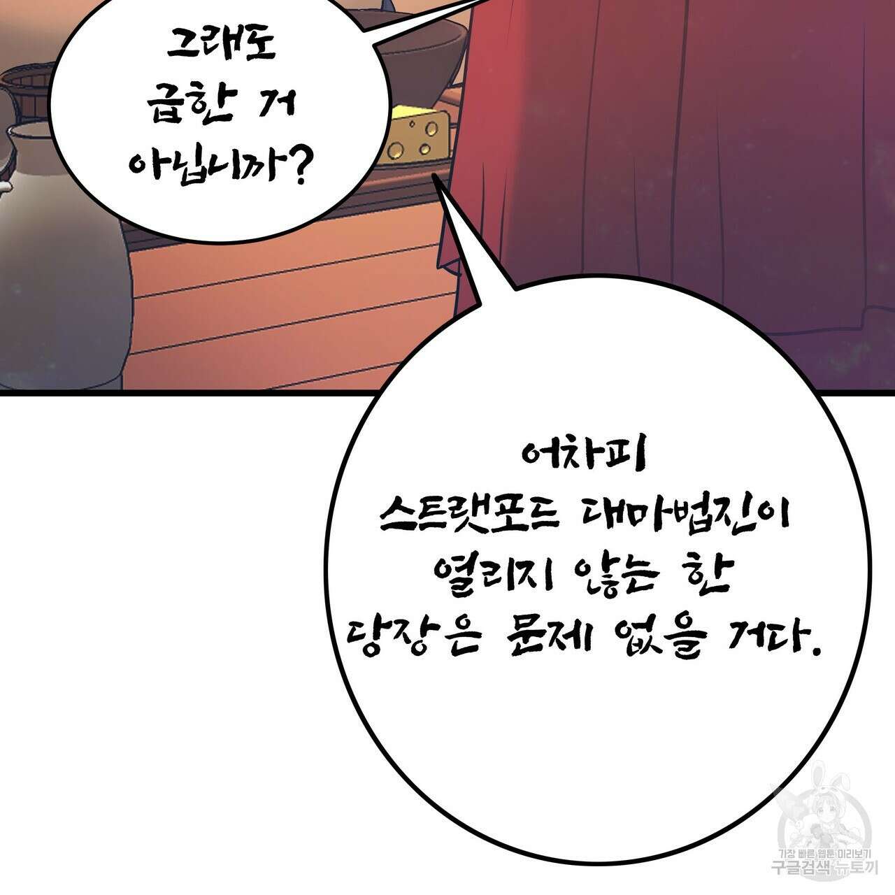 황제의 약혼녀로 산다는 것은 93화 100