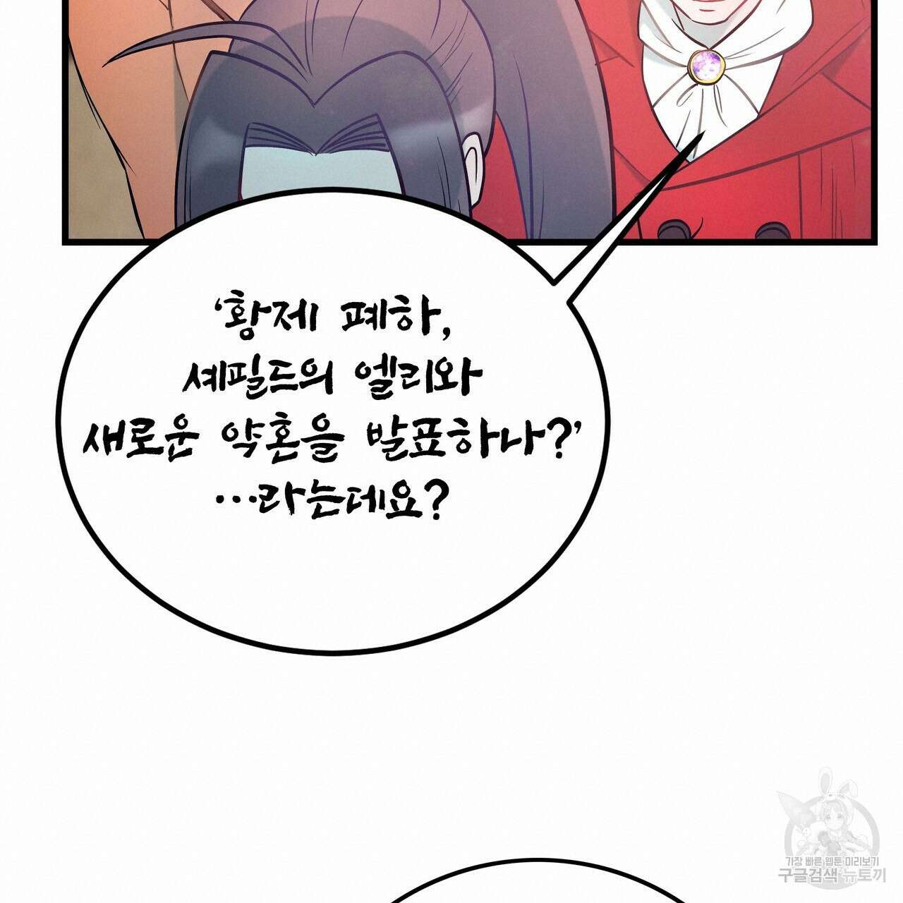 황제의 약혼녀로 산다는 것은 93화 112
