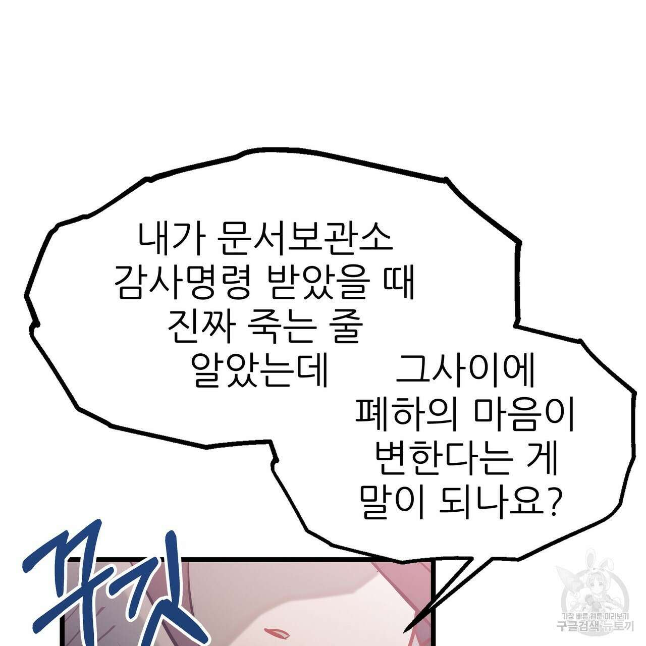 황제의 약혼녀로 산다는 것은 93화 116