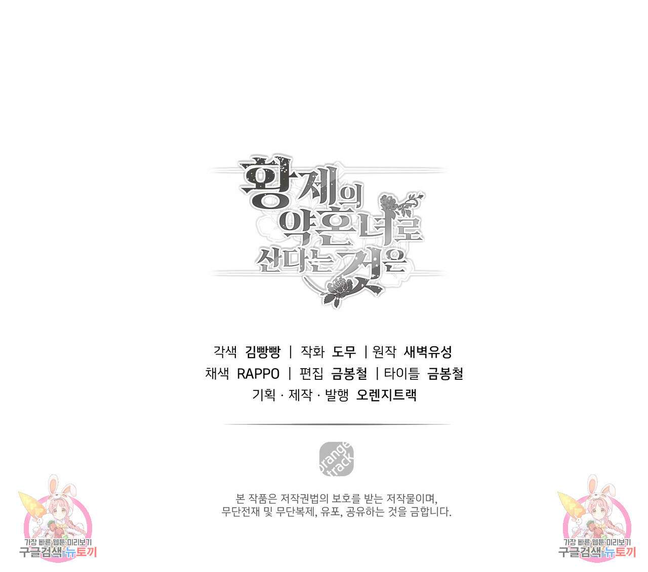 황제의 약혼녀로 산다는 것은 93화 145