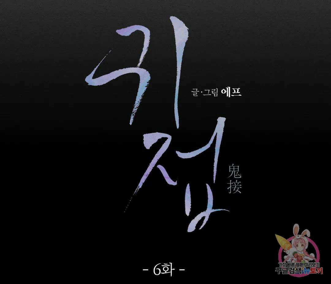 귀접(BL) 6화 40