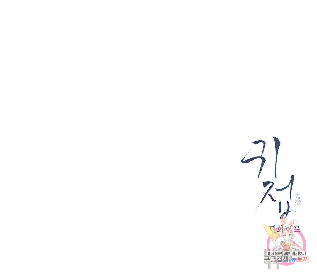 귀접(BL) 6화 141
